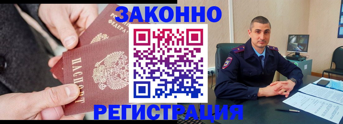 прописка ребенка в Алтае