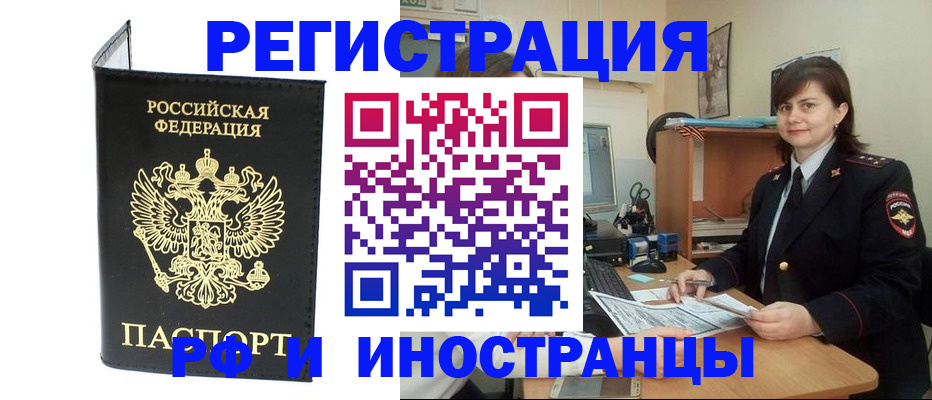 временная регистрация в Алтае