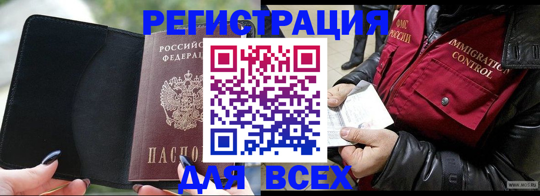 временная регистрация недорого в Алтае